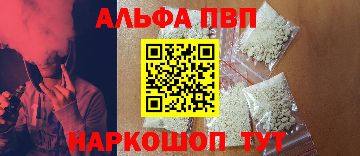 A PVP кристаллы  Вход с VPN  Назрань  APVP СК 