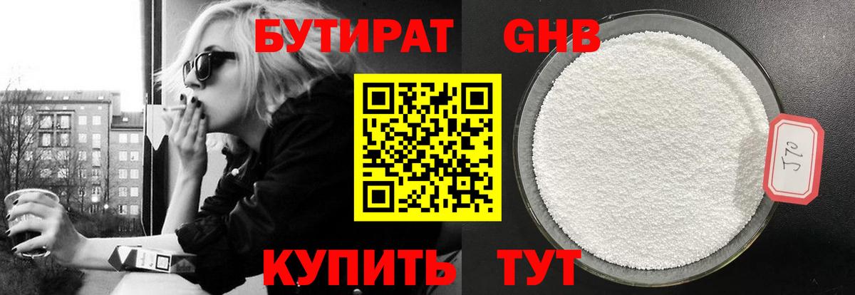 Бутират оксибутират Назрань