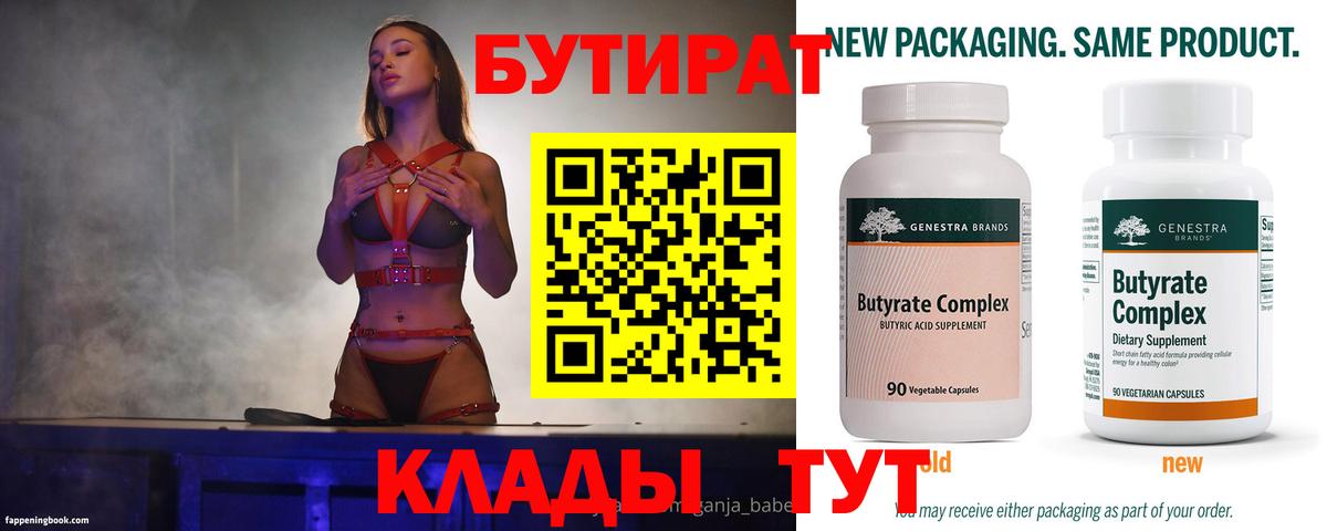 Назрань  Бутират GHB  Вход с VPN 