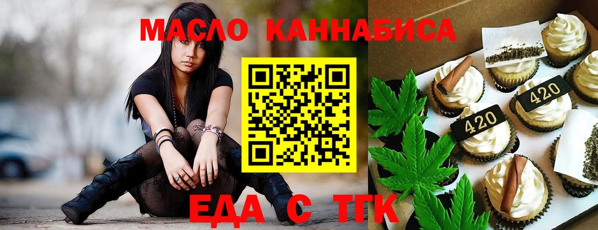 Назрань  Печенье с ТГК конопля  Вход с VPN 