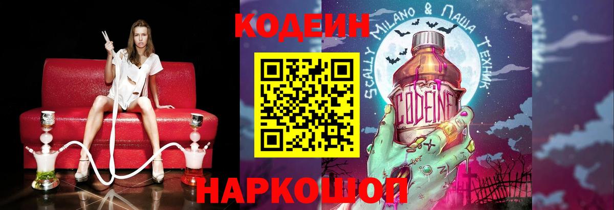 Codein Purple Drank Назрань