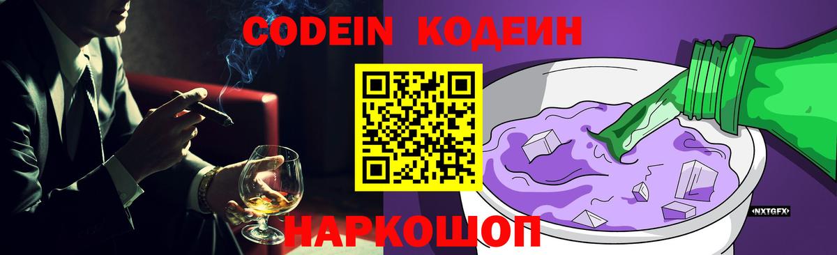 Назрань  Кодеин напиток Lean (лин)  Кодеин напиток Lean (лин)  Вход с VPN 