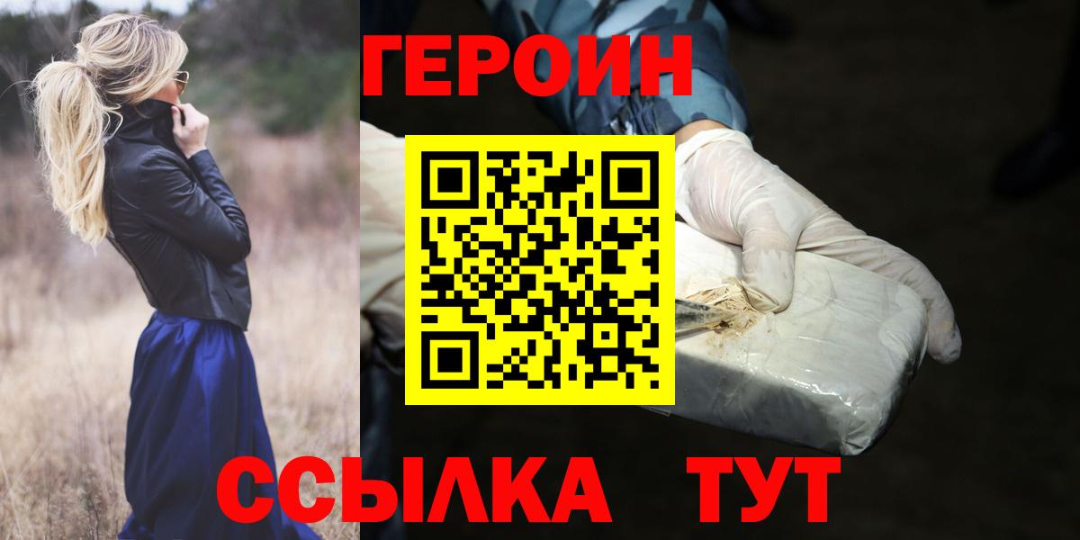 Героин белый Назрань